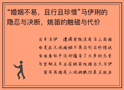 “婚姻不易，且行且珍惜”马伊琍的隐忍与决断，姚笛的触碰与代价