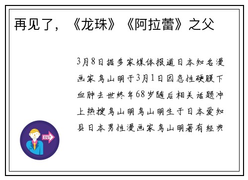 再见了，《龙珠》《阿拉蕾》之父