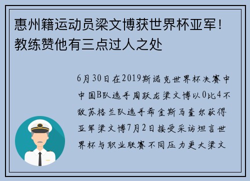 惠州籍运动员梁文博获世界杯亚军！教练赞他有三点过人之处