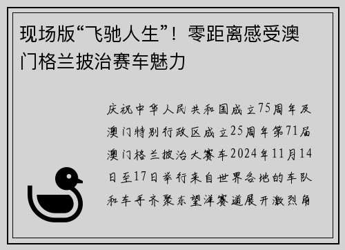 现场版“飞驰人生”！零距离感受澳门格兰披治赛车魅力