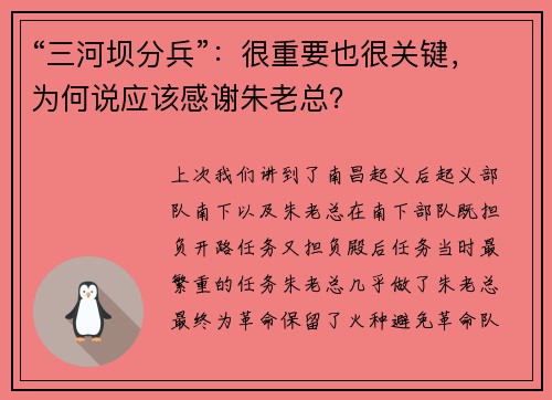 “三河坝分兵”：很重要也很关键，为何说应该感谢朱老总？