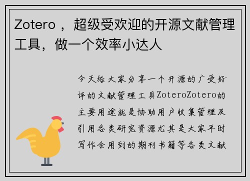 Zotero ，超级受欢迎的开源文献管理工具，做一个效率小达人