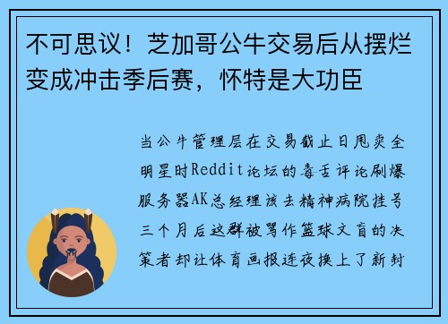 不可思议！芝加哥公牛交易后从摆烂变成冲击季后赛，怀特是大功臣