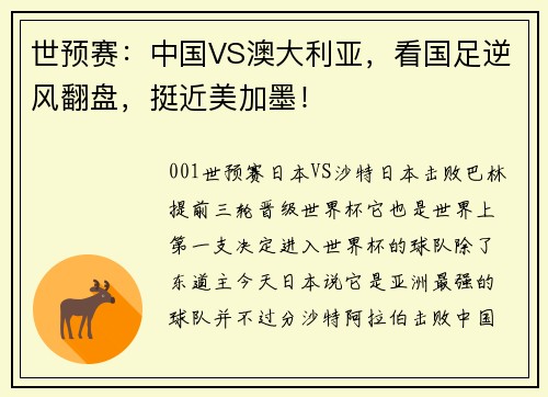 世预赛：中国VS澳大利亚，看国足逆风翻盘，挺近美加墨！