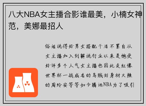 八大NBA女主播合影谁最美，小楠女神范，美娜最招人