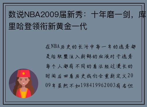 数说NBA2009届新秀：十年磨一剑，库里哈登领衔新黄金一代