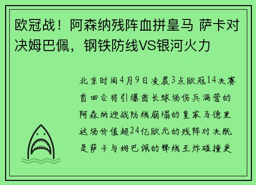 欧冠战！阿森纳残阵血拼皇马 萨卡对决姆巴佩，钢铁防线VS银河火力