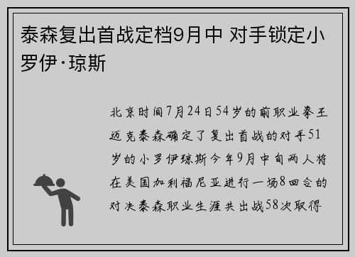 泰森复出首战定档9月中 对手锁定小罗伊·琼斯
