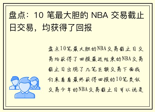 盘点：10 笔最大胆的 NBA 交易截止日交易，均获得了回报