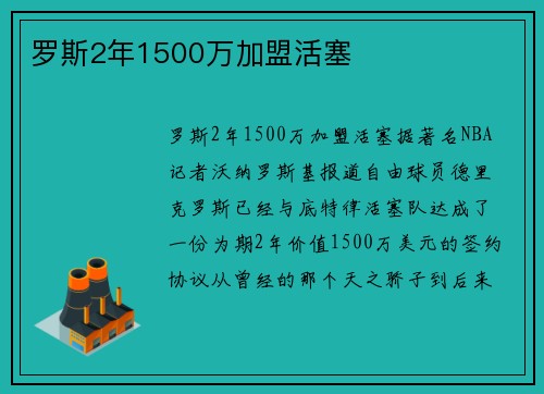 罗斯2年1500万加盟活塞