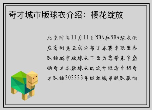 奇才城市版球衣介绍：樱花绽放